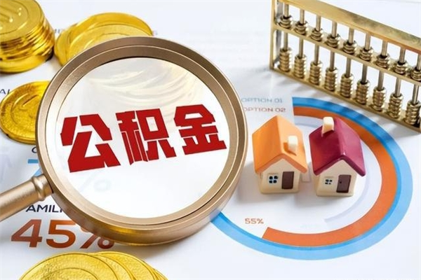 北流黄牛是怎么提取公积金的（黄牛提取公积金的原理）