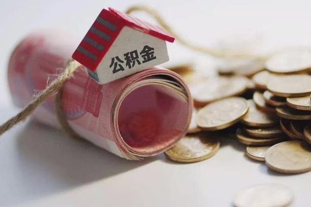 北流辞职领取住房公积金（辞职了领取公积金需要什么手续）